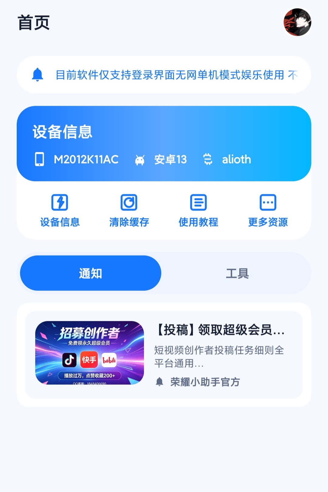 荣耀小助手功能首页截图