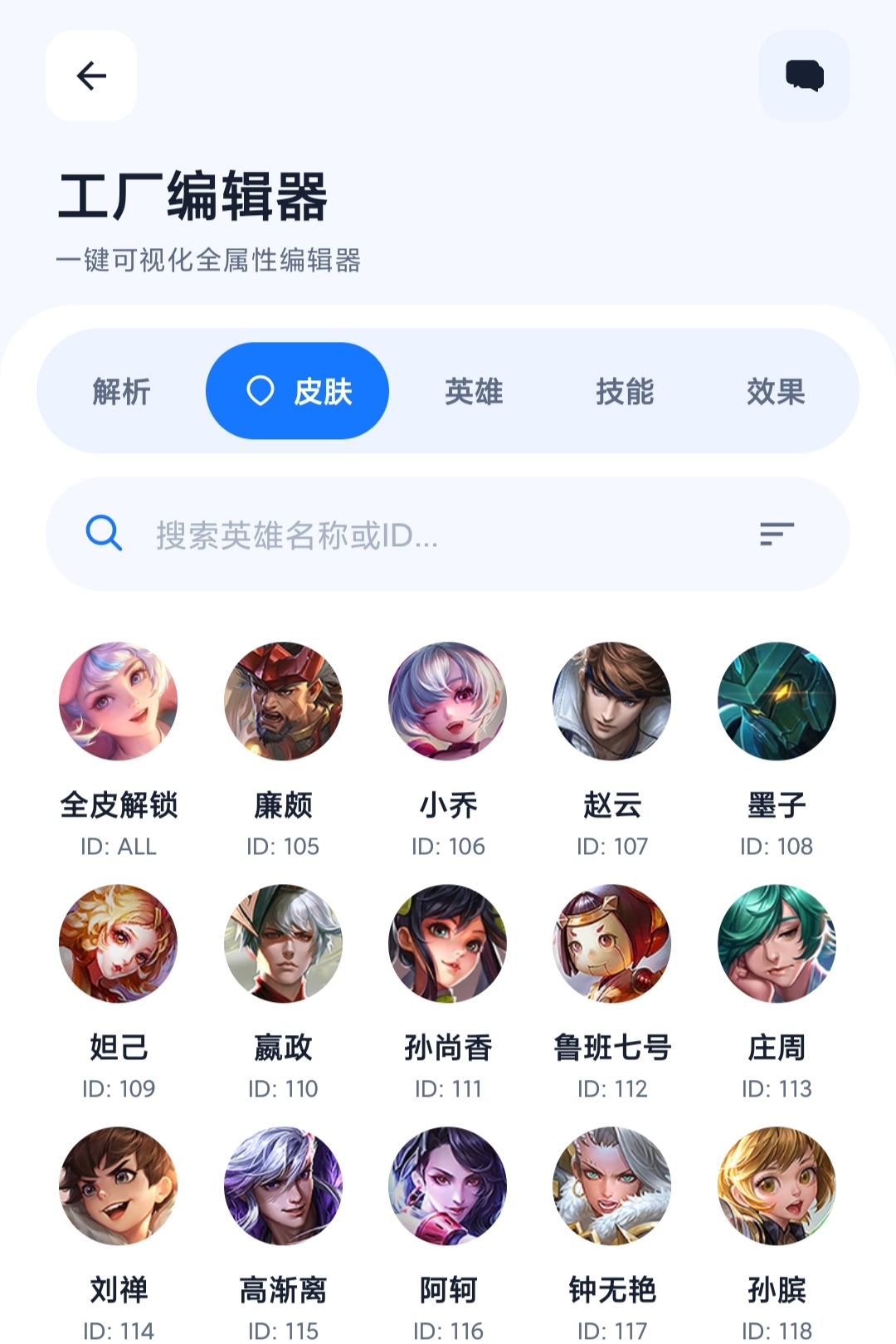 荣耀小助手属性编辑截图